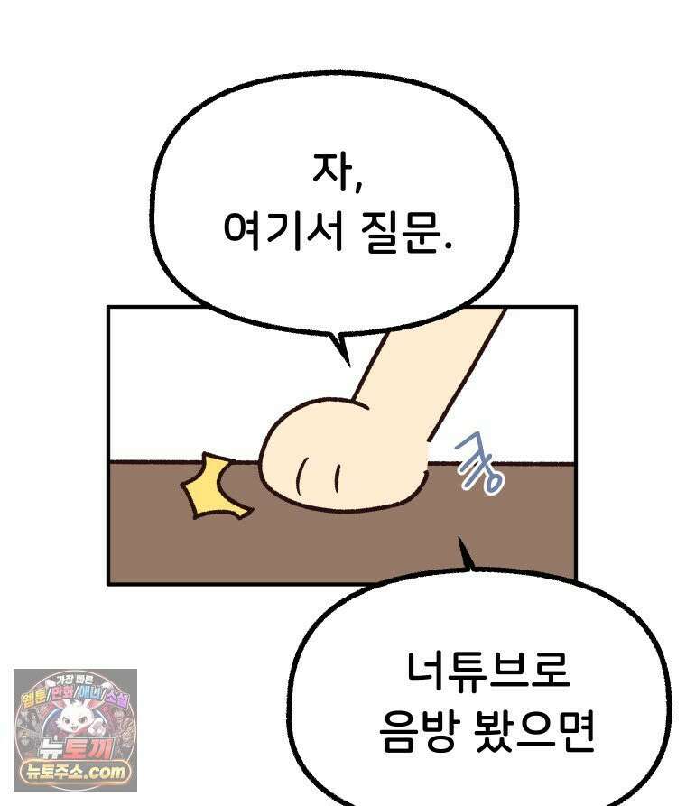 본업이 아이돌 덕후 21화 음방 직캠 11