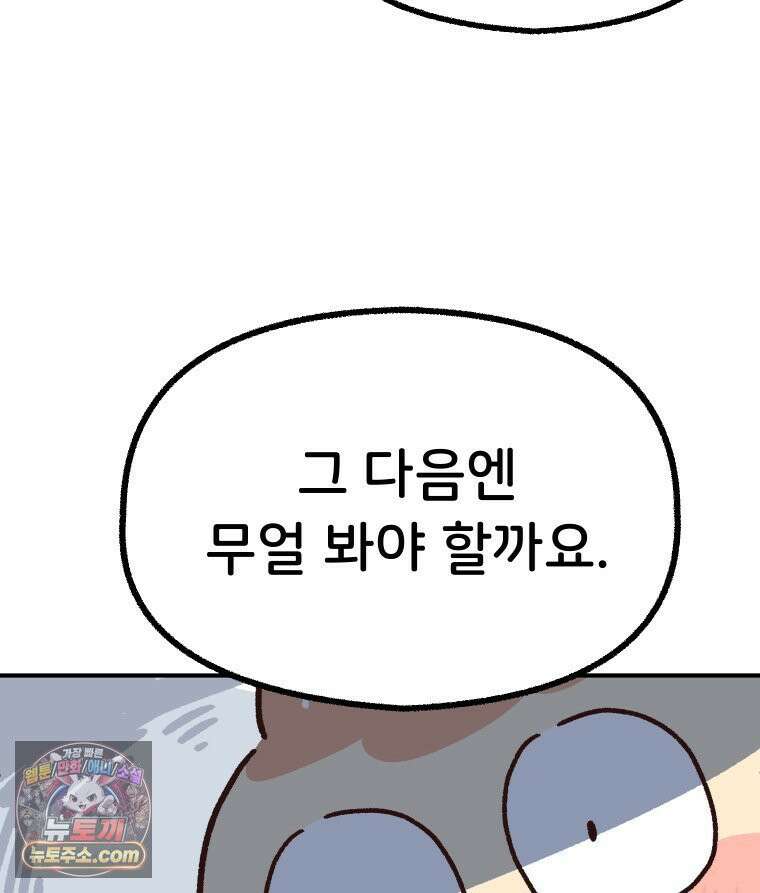 본업이 아이돌 덕후 21화 음방 직캠 12