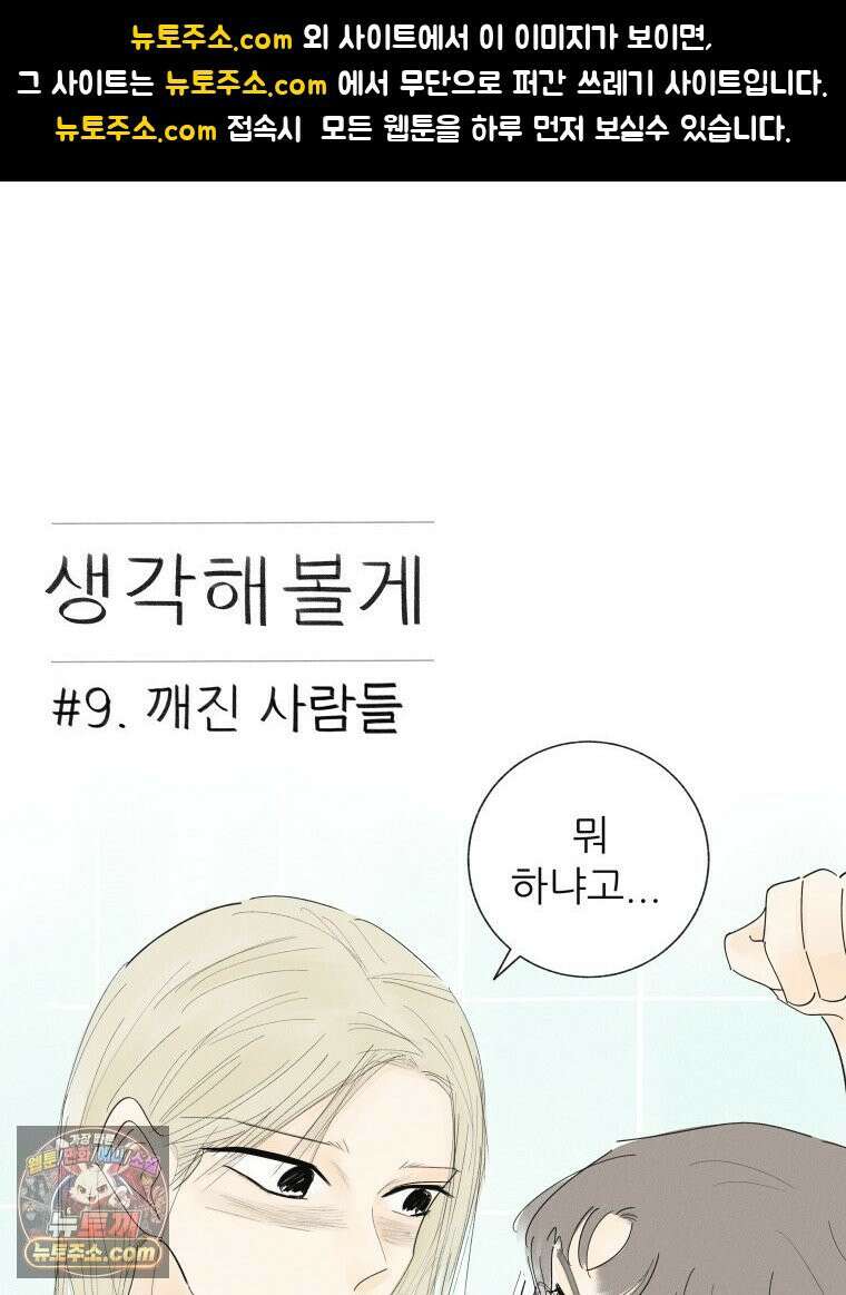 생각해볼게 ＃9． 깨진 사람들 1