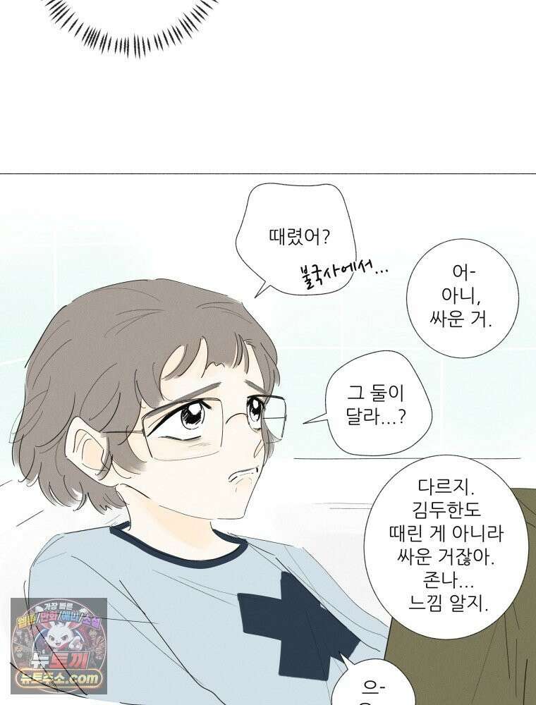 생각해볼게 ＃9． 깨진 사람들 19