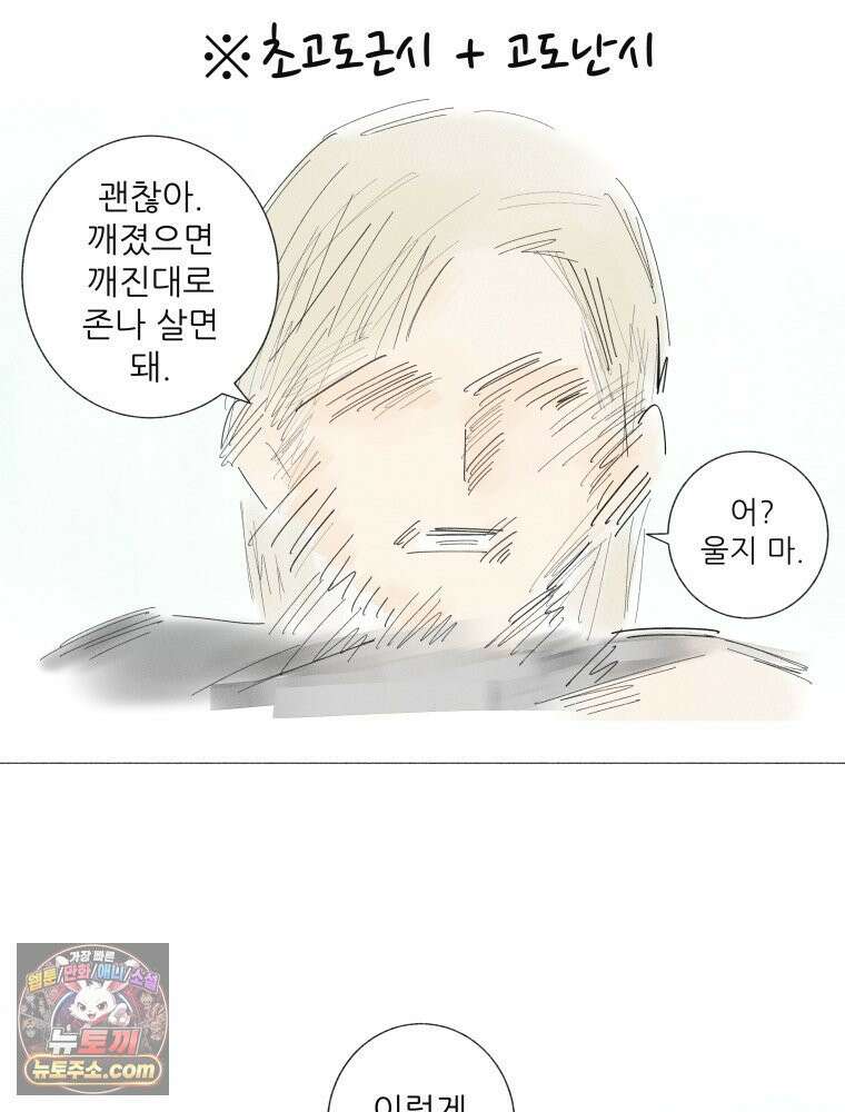 생각해볼게 ＃9． 깨진 사람들 34