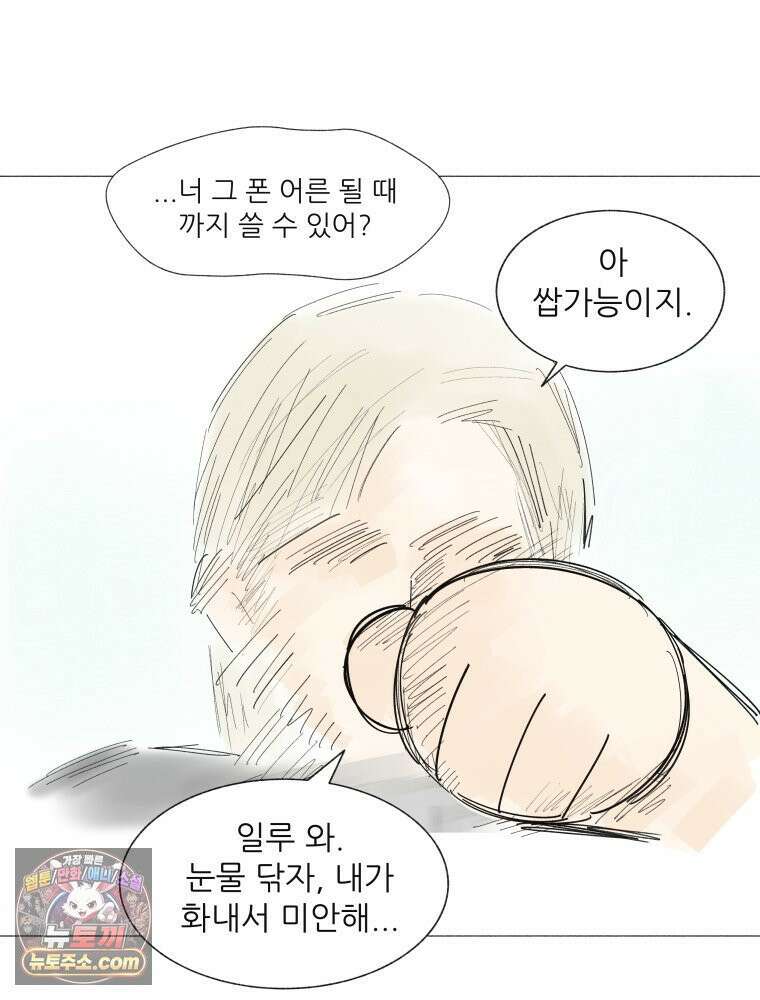 생각해볼게 ＃9． 깨진 사람들 36