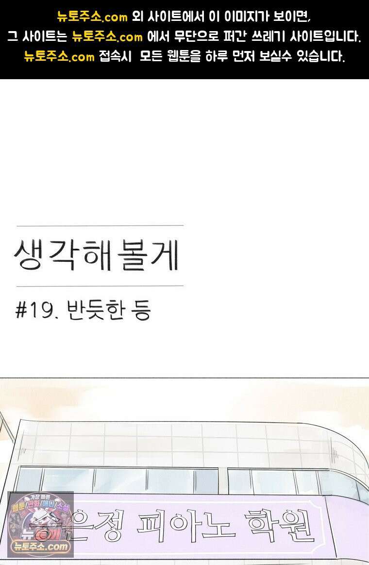 생각해볼게 ＃19． 반듯한 등 1