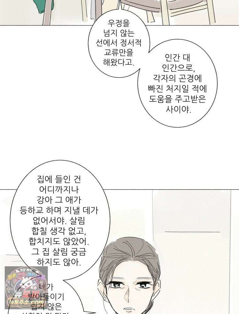 생각해볼게 ＃19． 반듯한 등 28