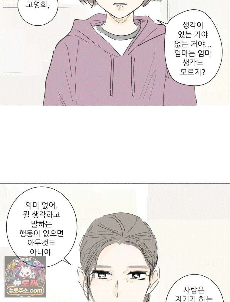 생각해볼게 ＃19． 반듯한 등 46