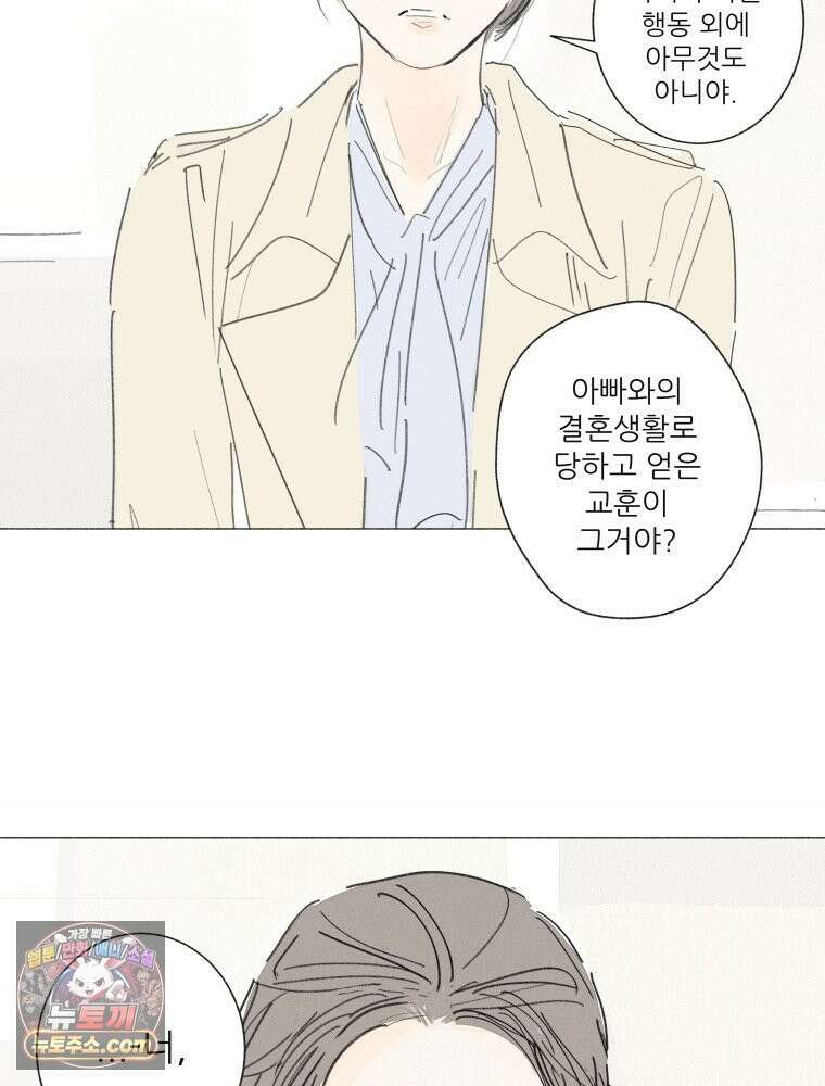 생각해볼게 ＃19． 반듯한 등 47