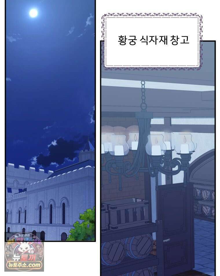 늑대 대공의 반려인간 54화 2