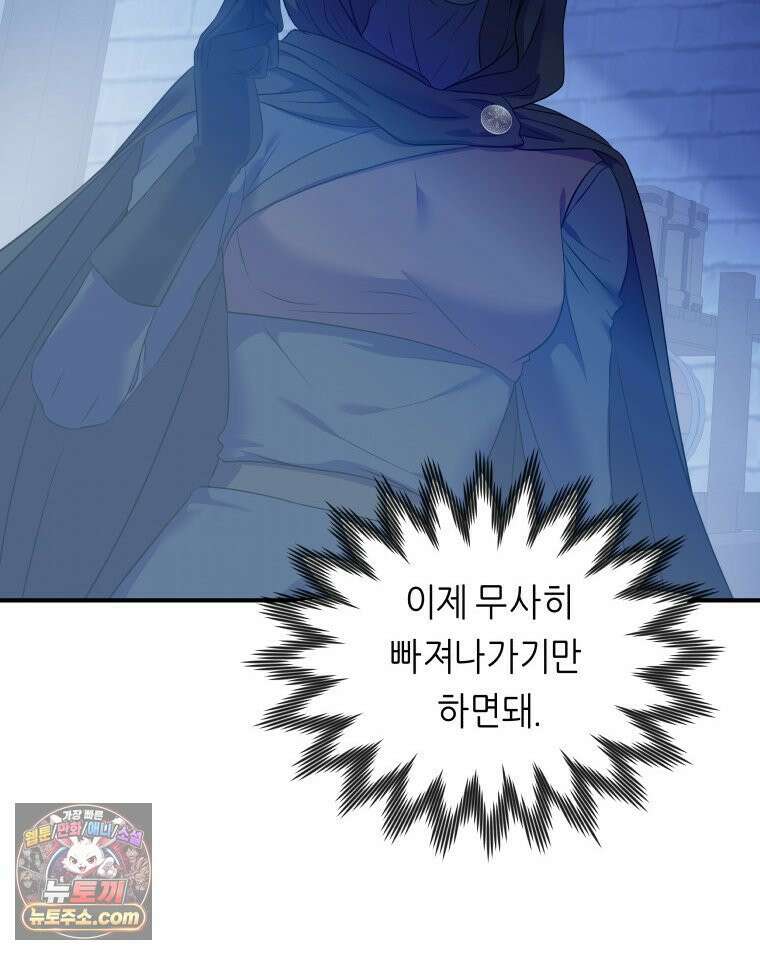 늑대 대공의 반려인간 54화 6