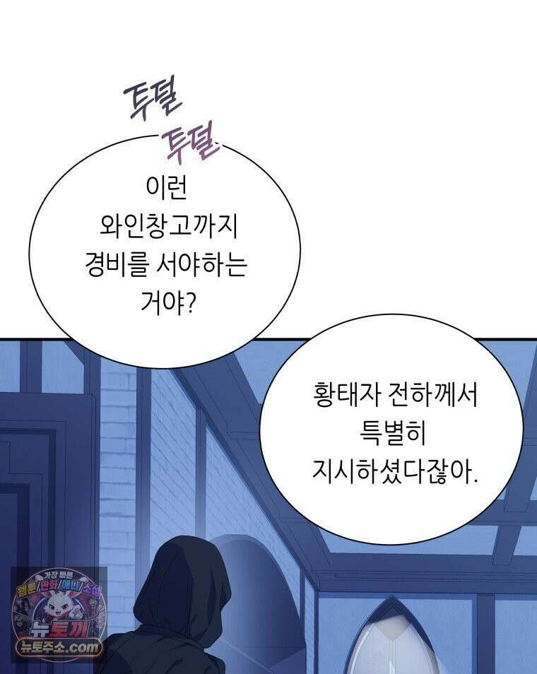 늑대 대공의 반려인간 54화 7