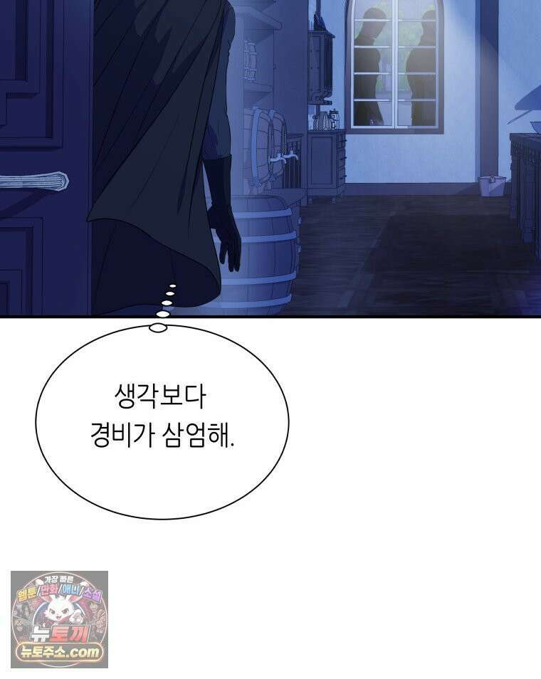 늑대 대공의 반려인간 54화 8