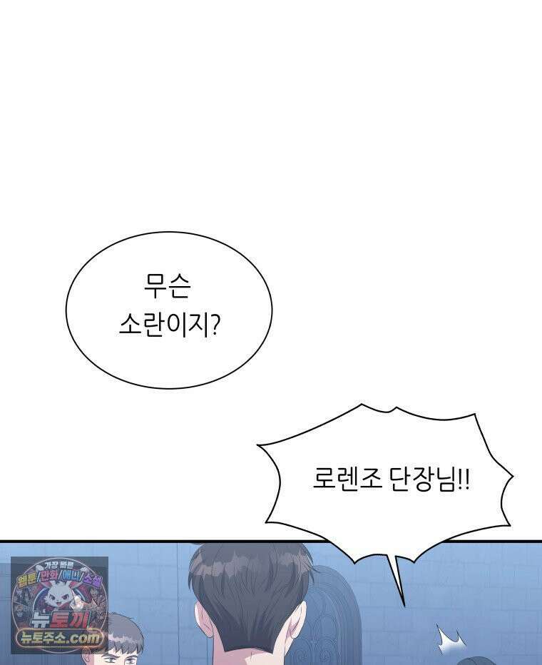 늑대 대공의 반려인간 54화 12