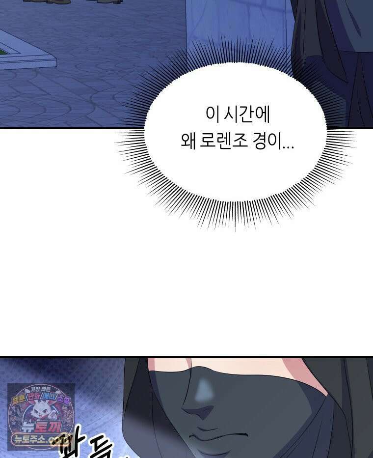 늑대 대공의 반려인간 54화 15