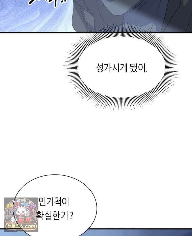 늑대 대공의 반려인간 54화 16