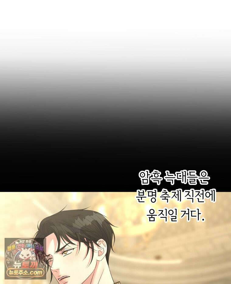 늑대 대공의 반려인간 54화 18