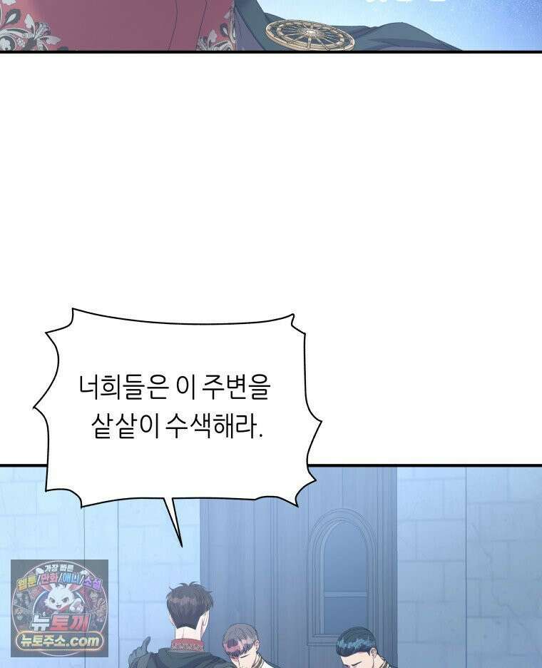 늑대 대공의 반려인간 54화 21