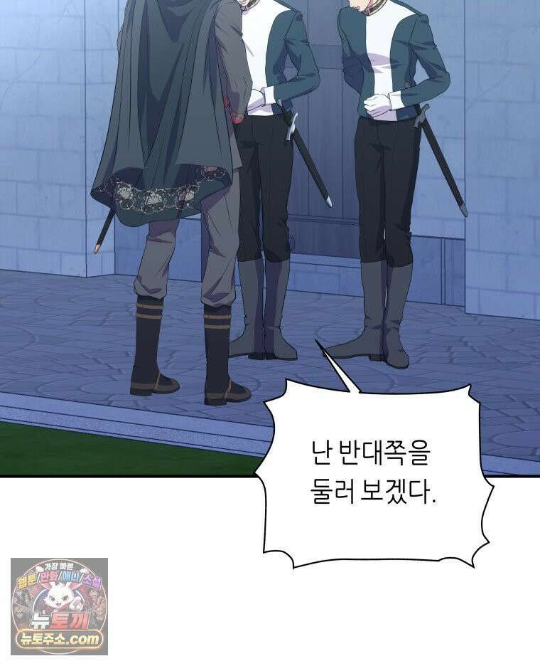 늑대 대공의 반려인간 54화 22