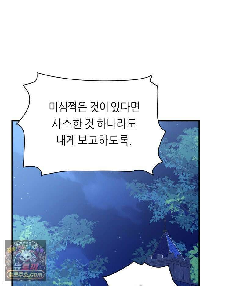 늑대 대공의 반려인간 54화 23