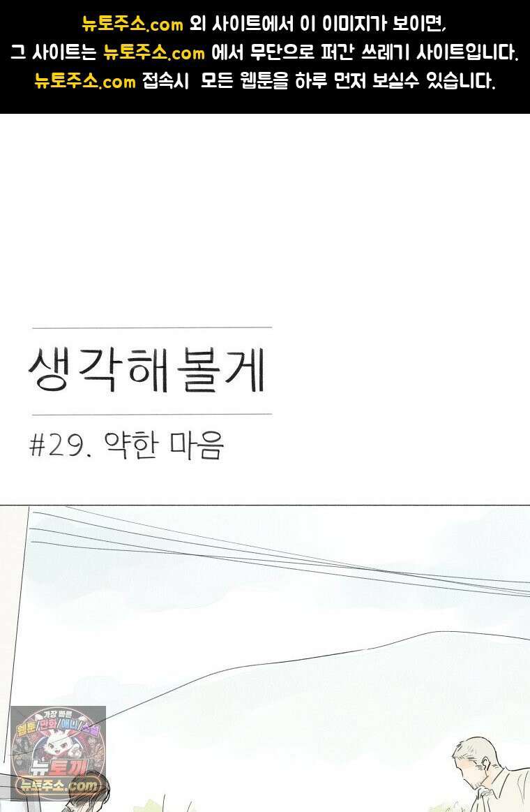 생각해볼게 ＃29． 약한 마음 1