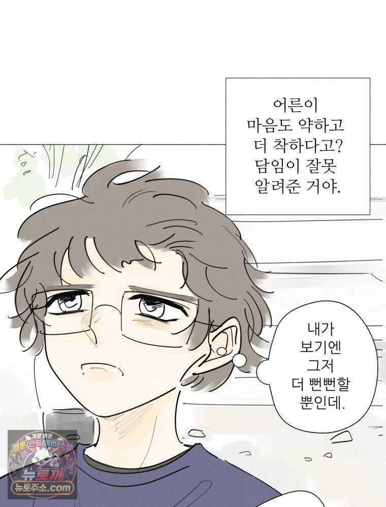 생각해볼게 ＃29． 약한 마음 4