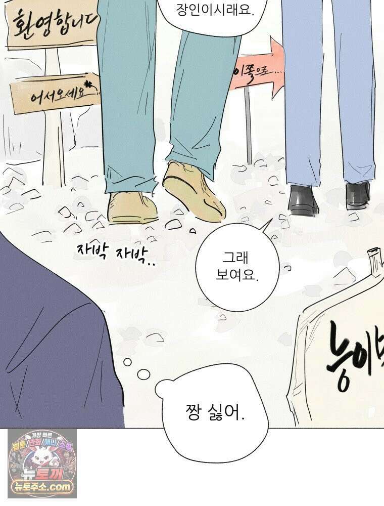 생각해볼게 ＃29． 약한 마음 8