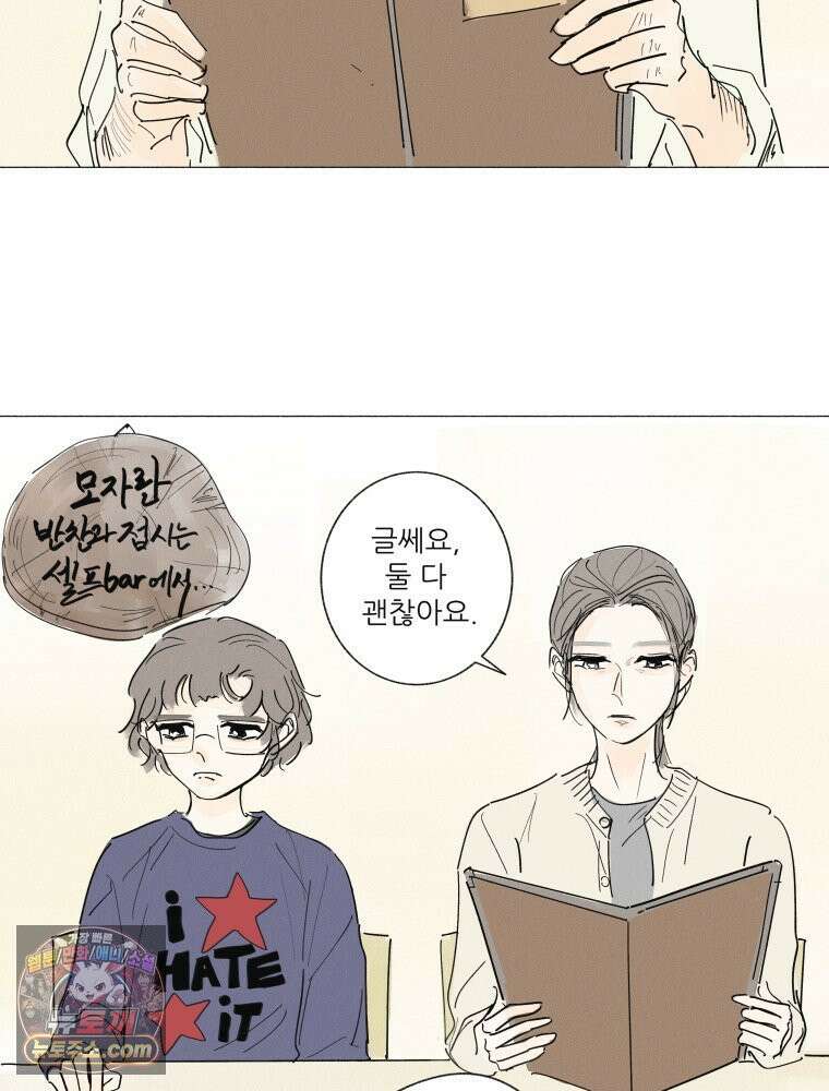 생각해볼게 ＃29． 약한 마음 10