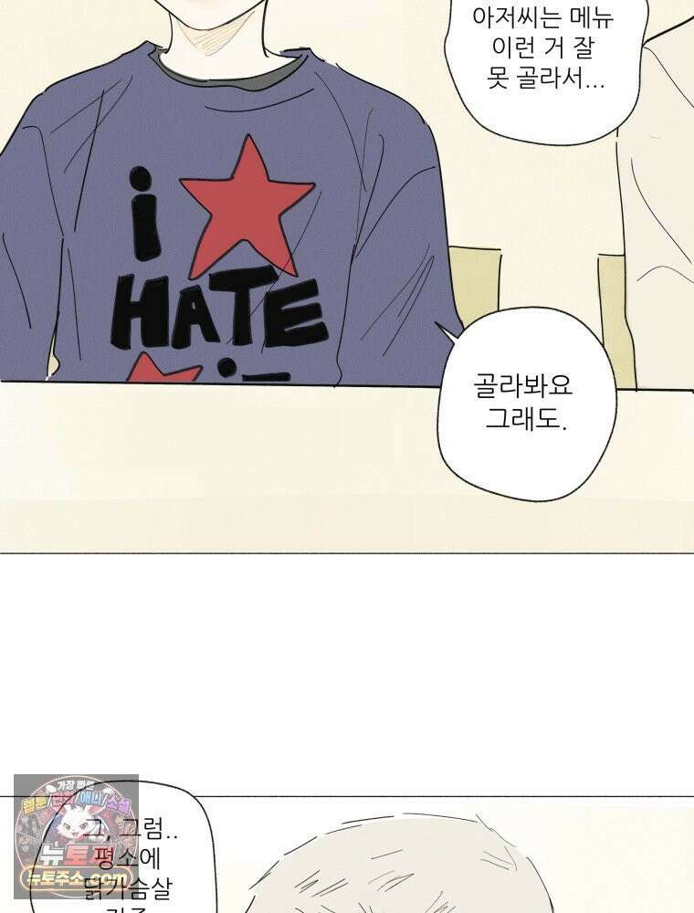 생각해볼게 ＃29． 약한 마음 13