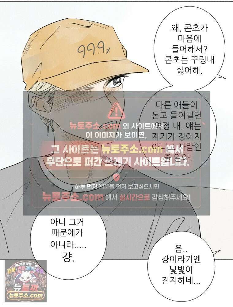 생각해볼게 ＃29． 약한 마음 32