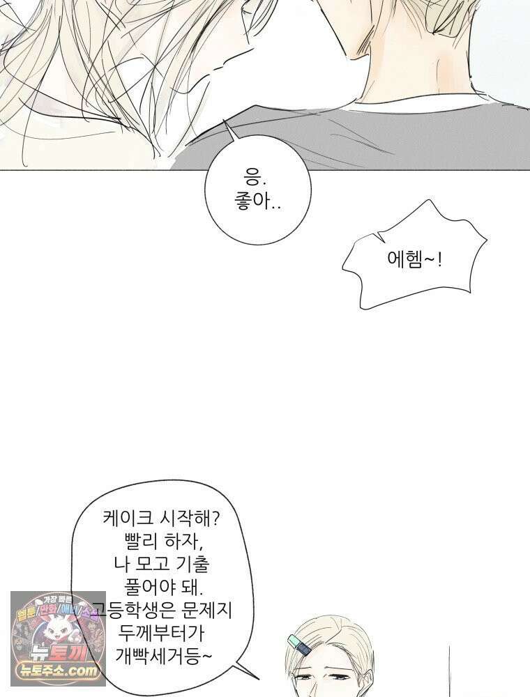 생각해볼게 ＃29． 약한 마음 35