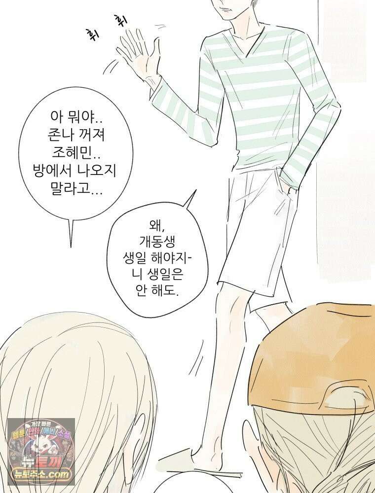생각해볼게 ＃29． 약한 마음 36
