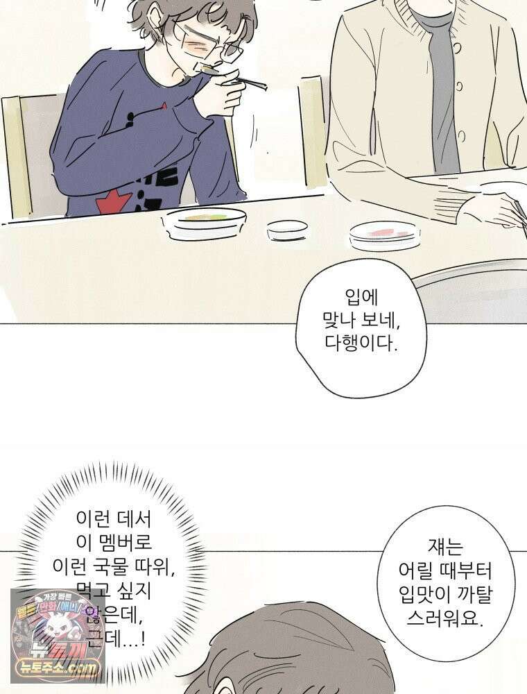 생각해볼게 ＃29． 약한 마음 42