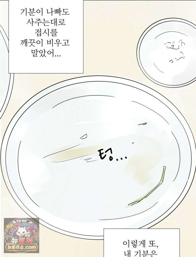 생각해볼게 ＃29． 약한 마음 44