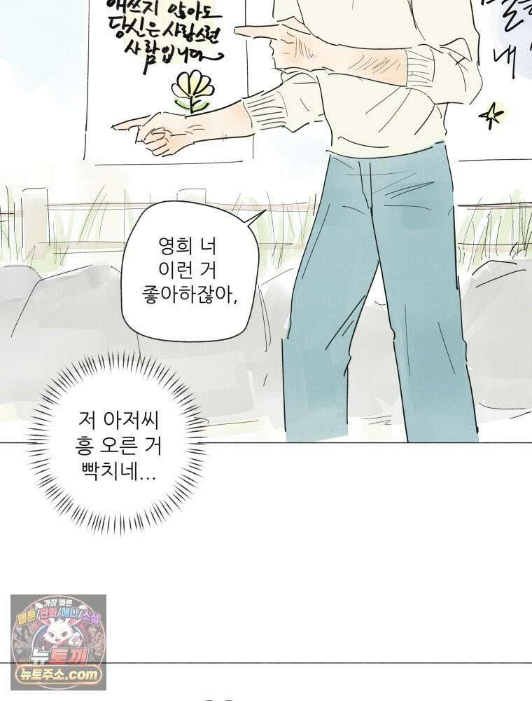 생각해볼게 ＃29． 약한 마음 59