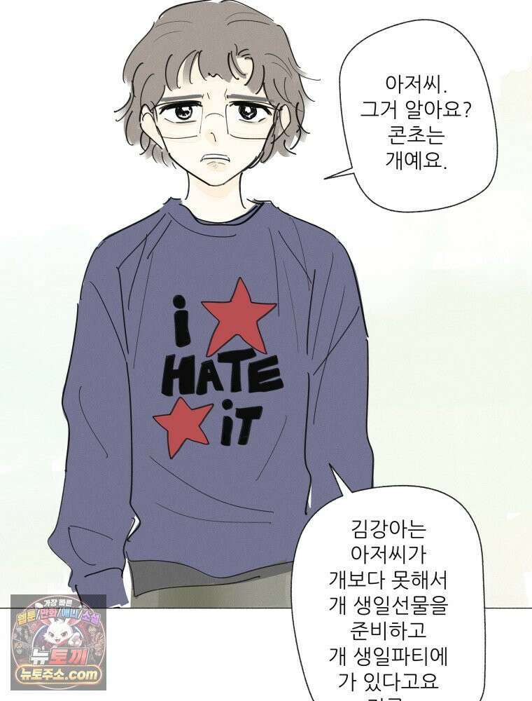생각해볼게 ＃29． 약한 마음 60