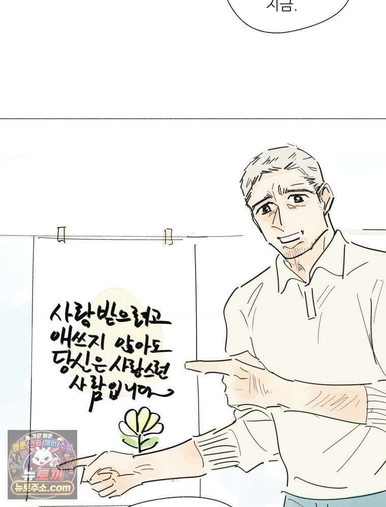 생각해볼게 ＃29． 약한 마음 61