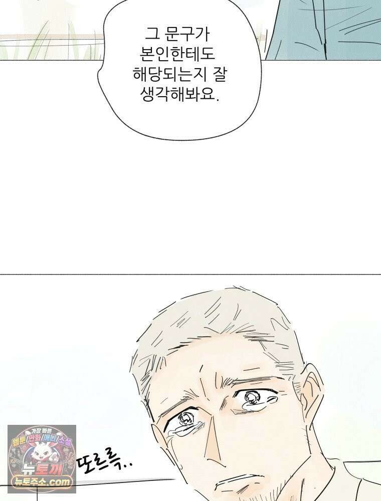 생각해볼게 ＃29． 약한 마음 62