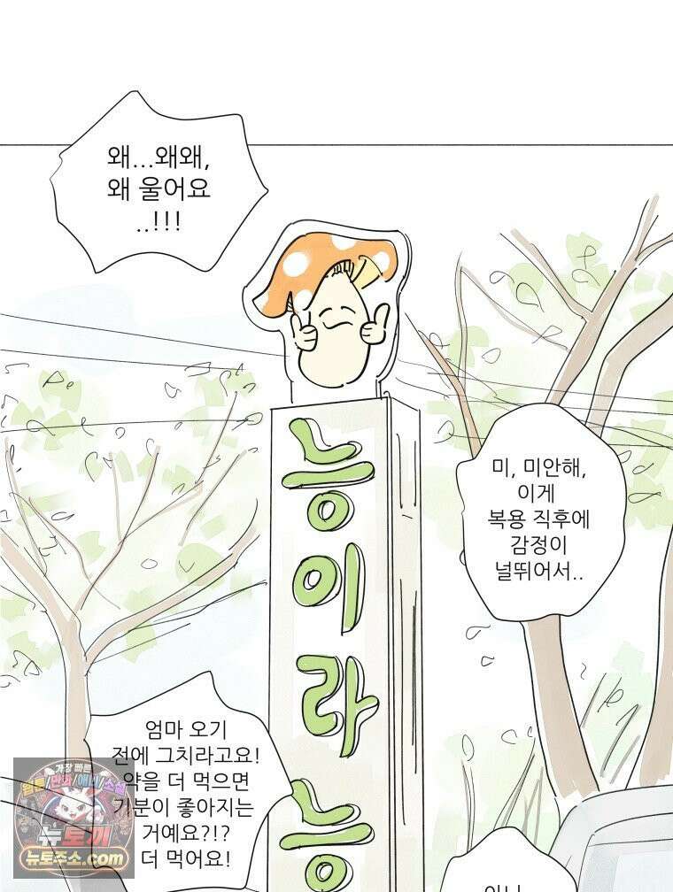 생각해볼게 ＃29． 약한 마음 65