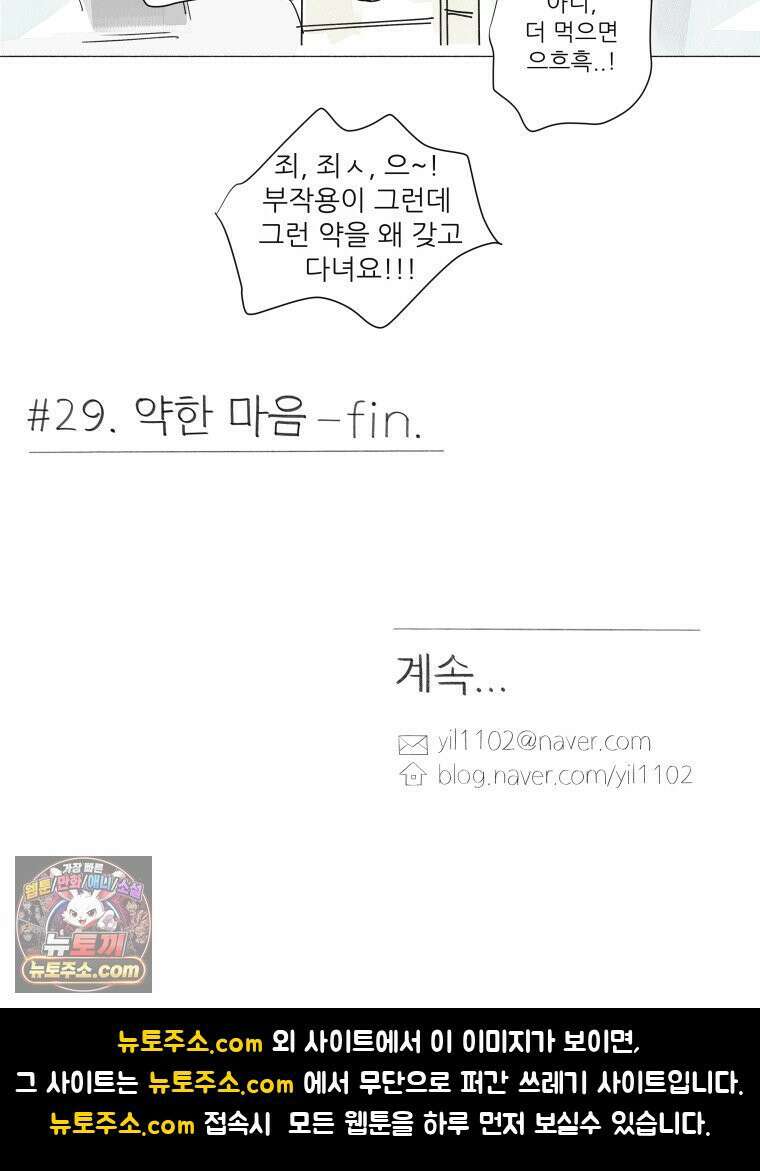 생각해볼게 ＃29． 약한 마음 66