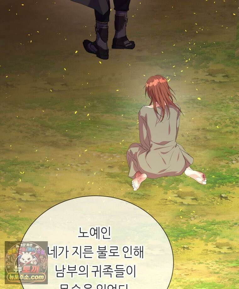 늑대 대공의 반려인간 62화 4