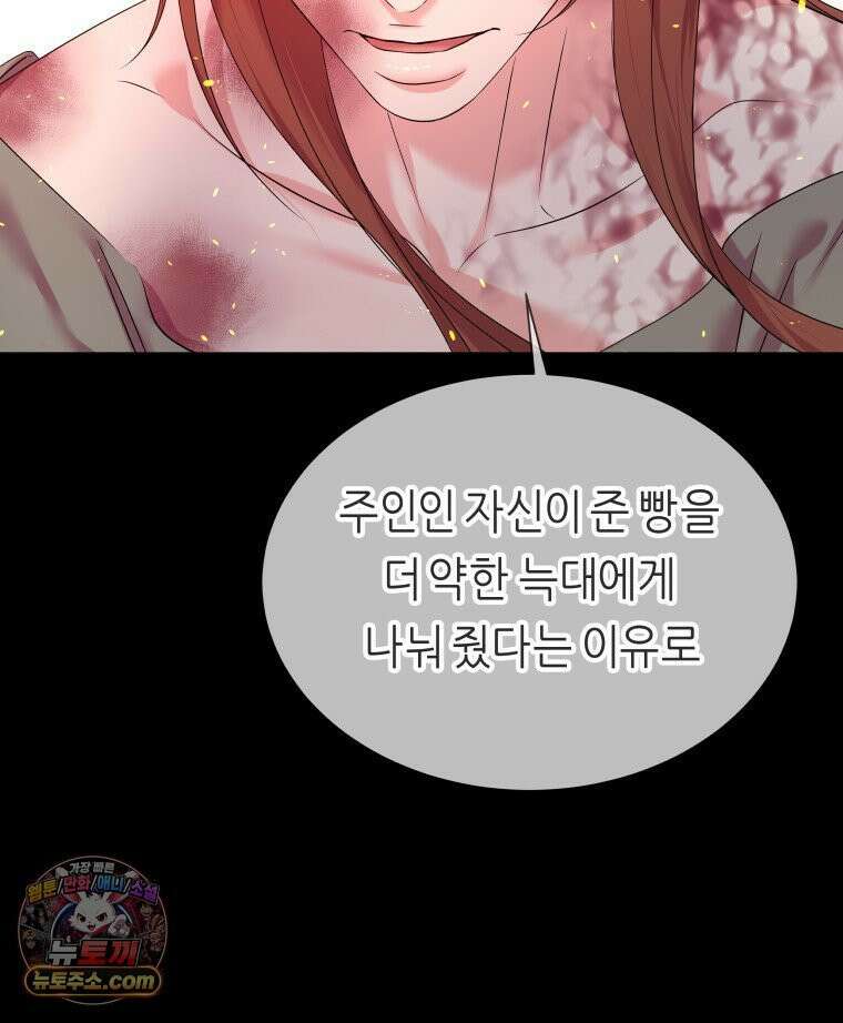 늑대 대공의 반려인간 62화 8
