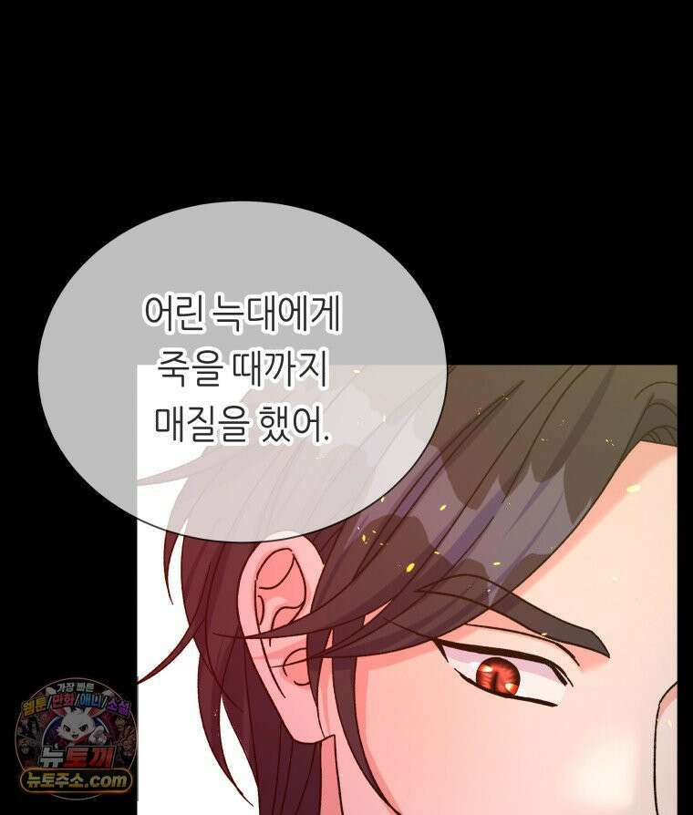 늑대 대공의 반려인간 62화 9