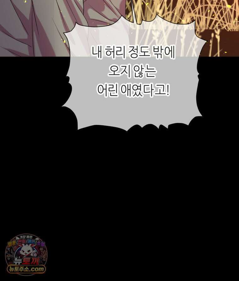 늑대 대공의 반려인간 62화 14