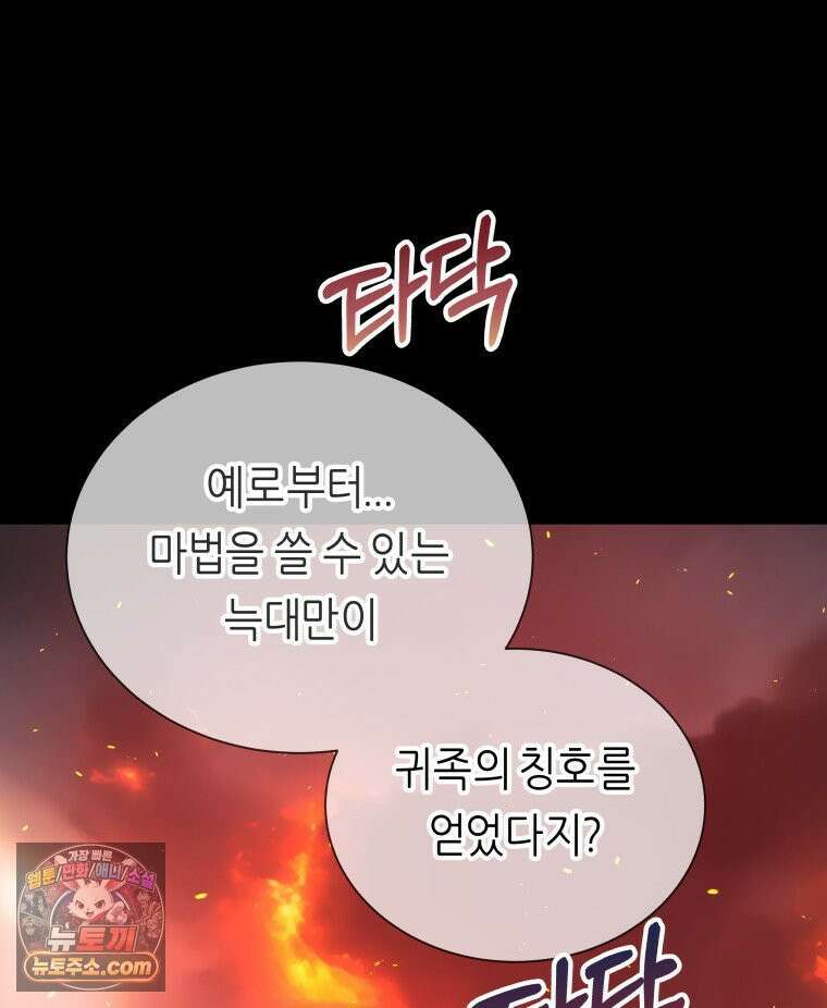 늑대 대공의 반려인간 62화 15