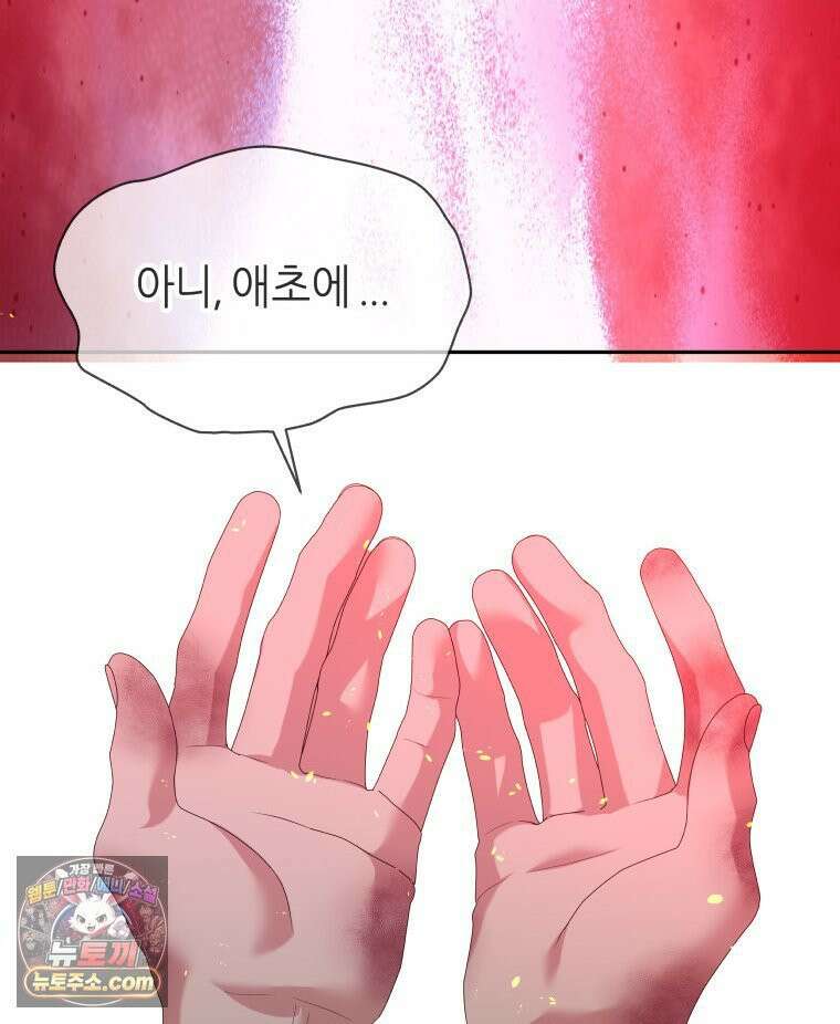 늑대 대공의 반려인간 62화 20