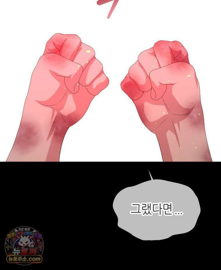 늑대 대공의 반려인간 62화 22