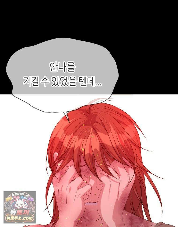 늑대 대공의 반려인간 62화 23