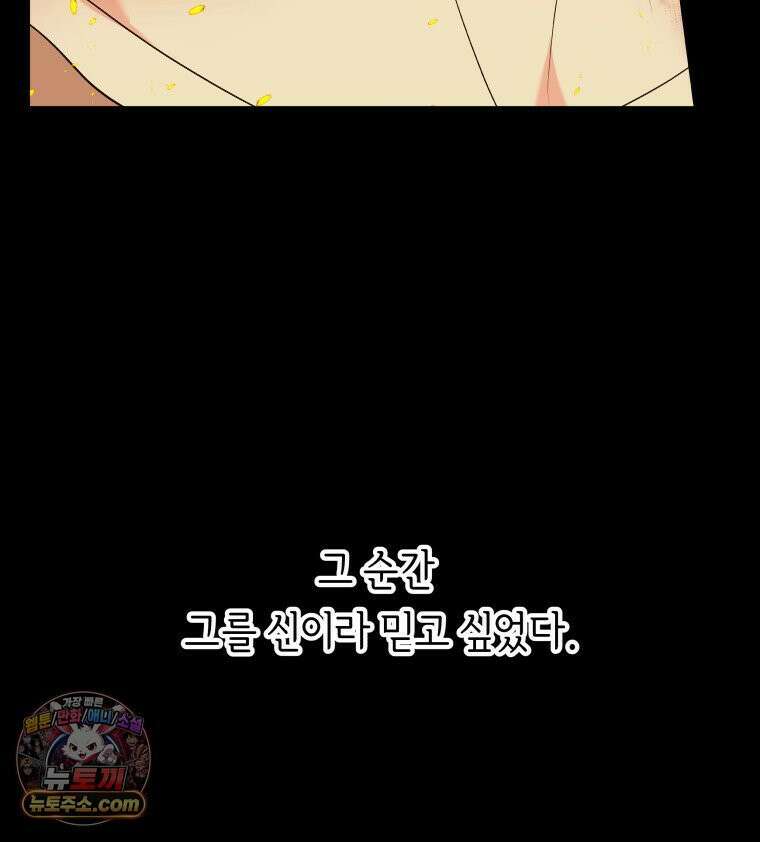늑대 대공의 반려인간 62화 34