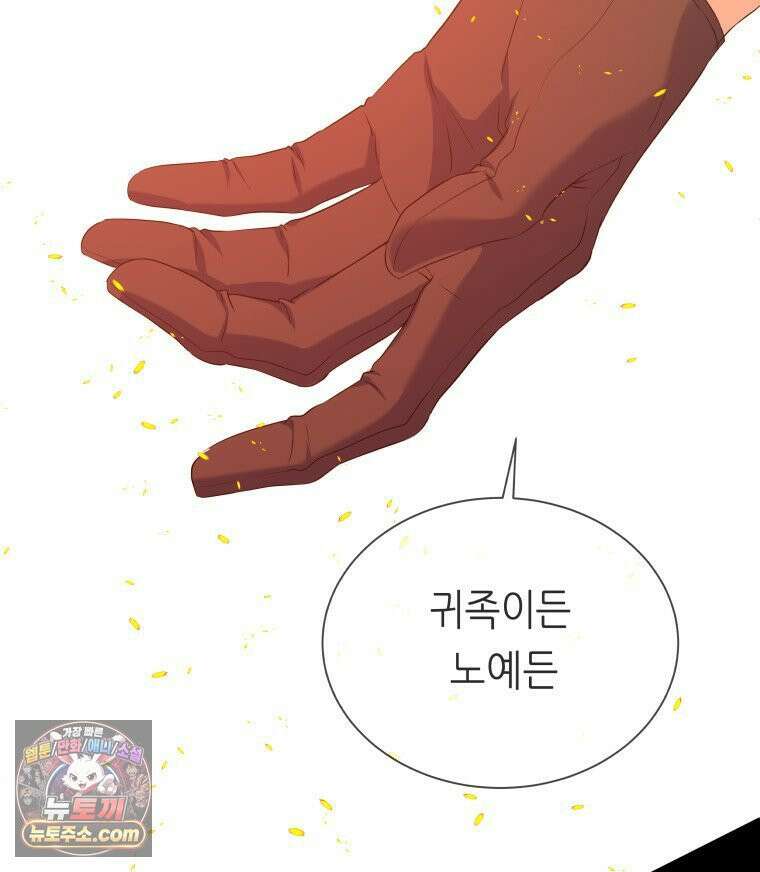 늑대 대공의 반려인간 62화 36