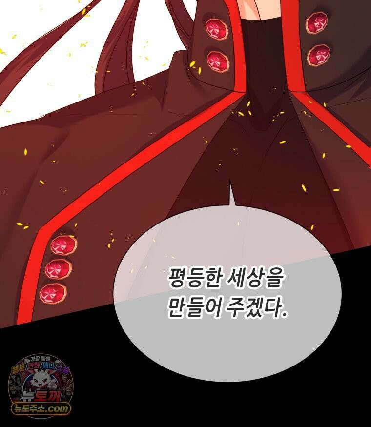 늑대 대공의 반려인간 62화 39