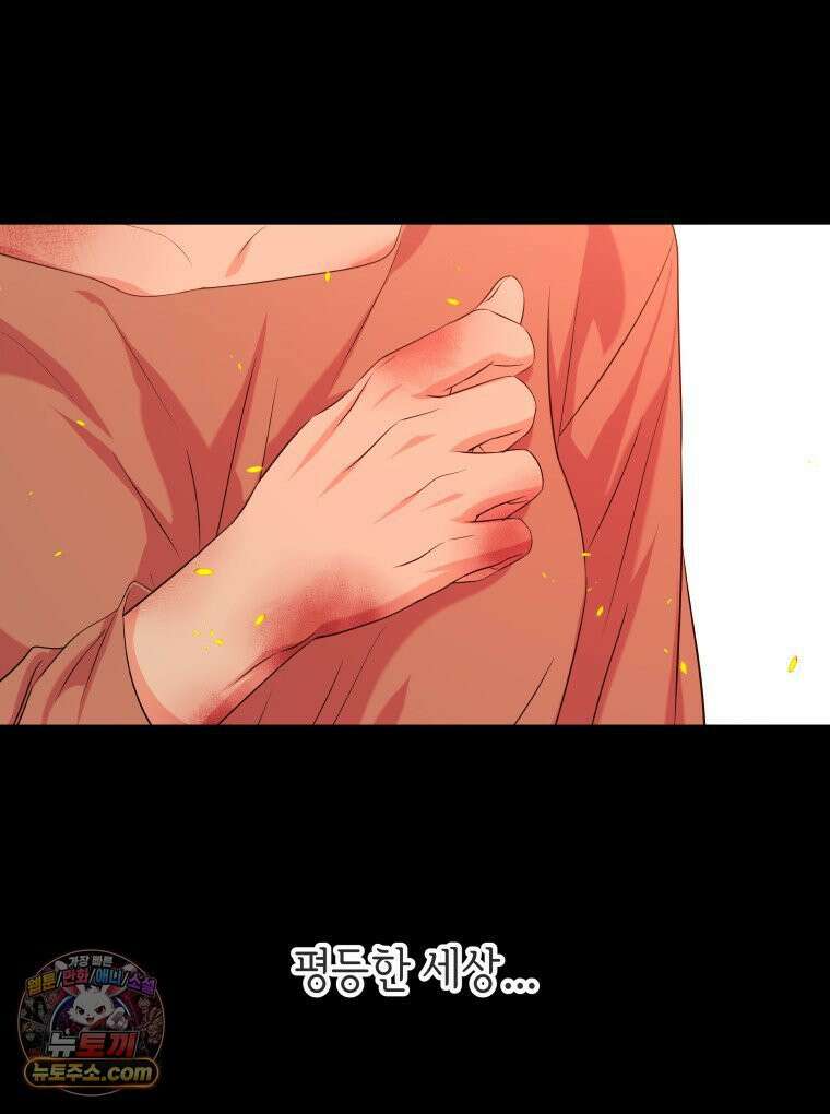 늑대 대공의 반려인간 62화 40