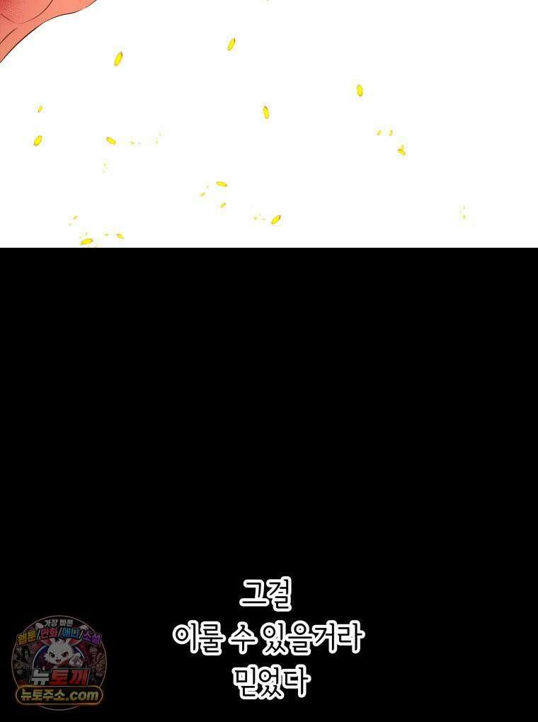 늑대 대공의 반려인간 62화 42